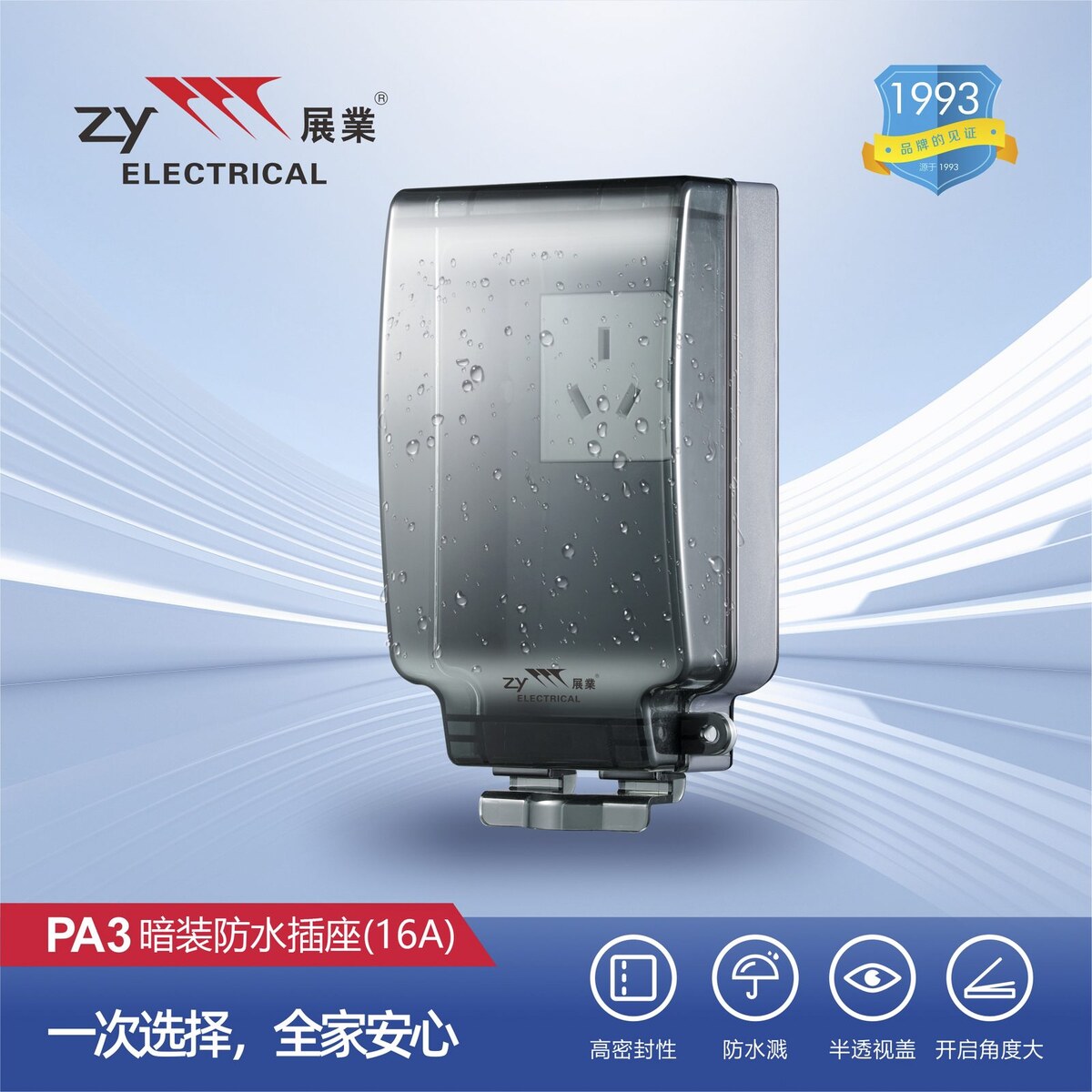 PA3 Weatherproof Socket 16A